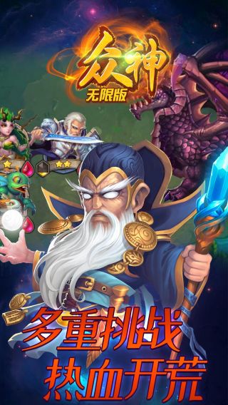众神无限版手游