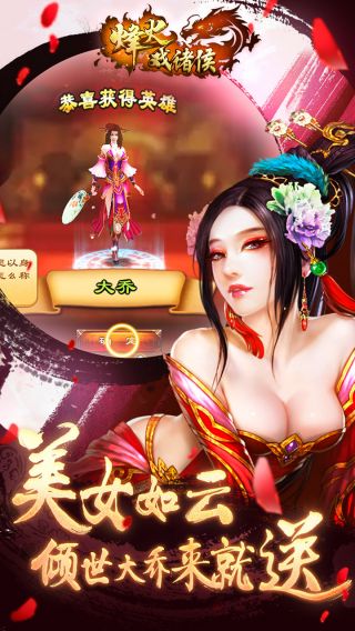 烽火戏诸侯手游
