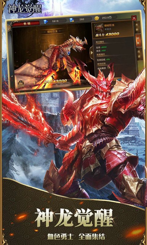 神龙觉醒2手游