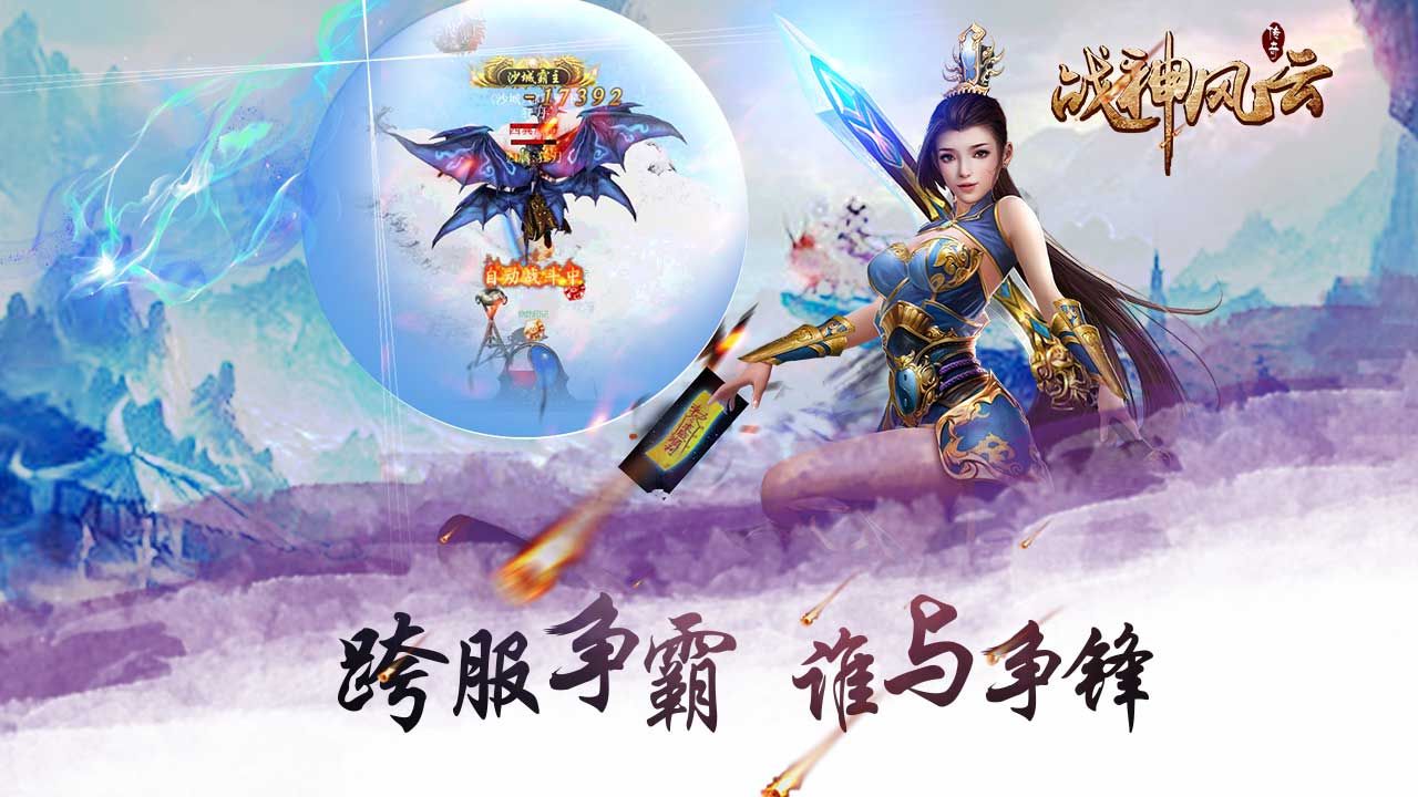 战神风云手游