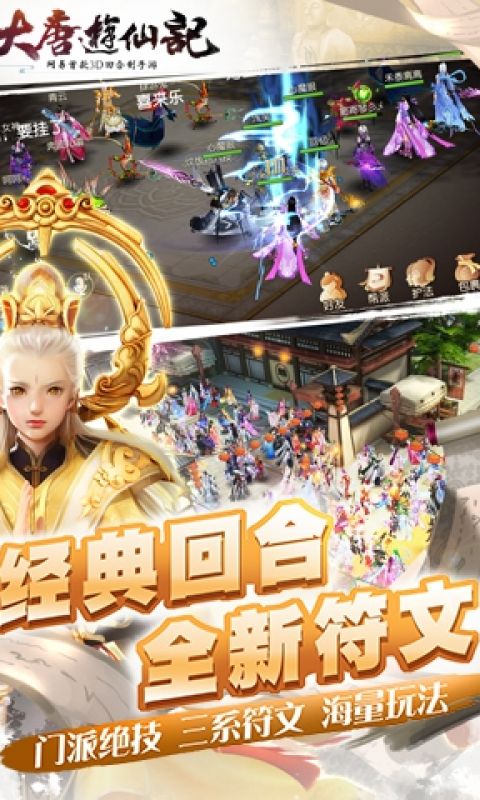 大唐游仙记手游