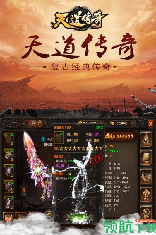 天道传奇手游
