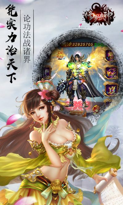 修罗武神传奇手游