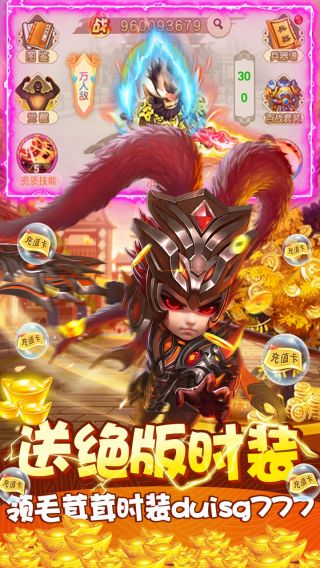 风暴三国萌将纵横手游