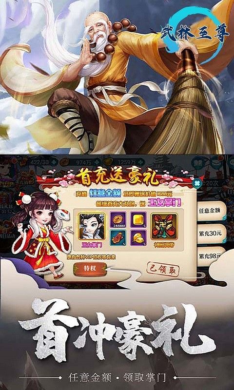 武林至尊满V版手游