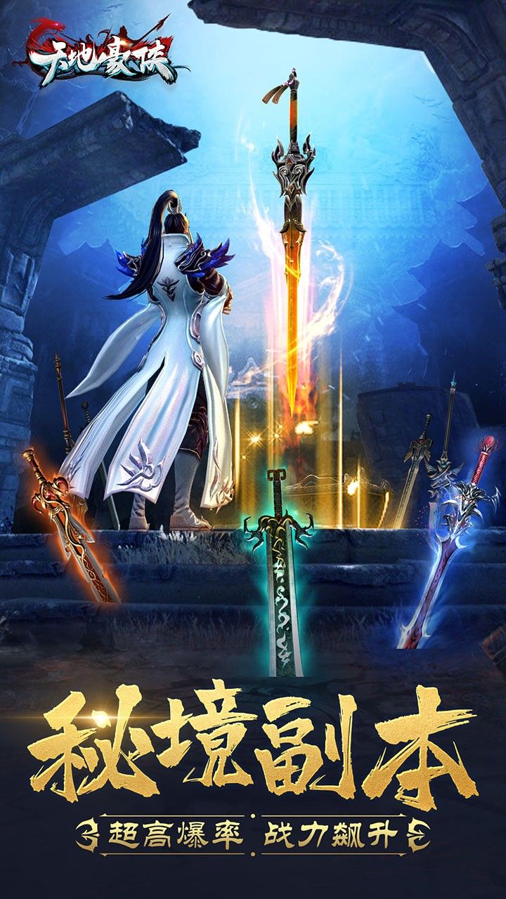 天地豪侠手游