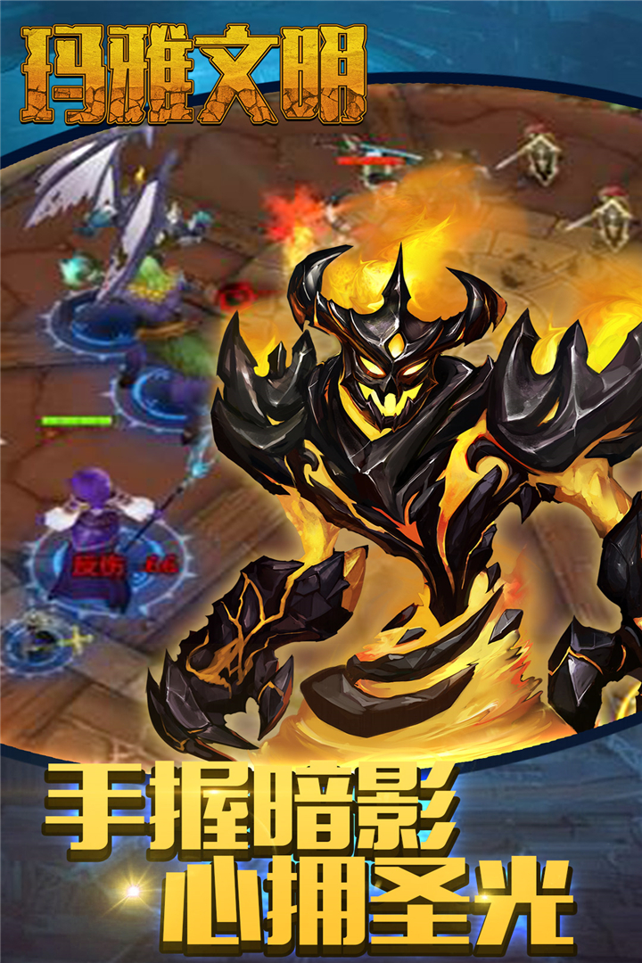 玛雅文明手游