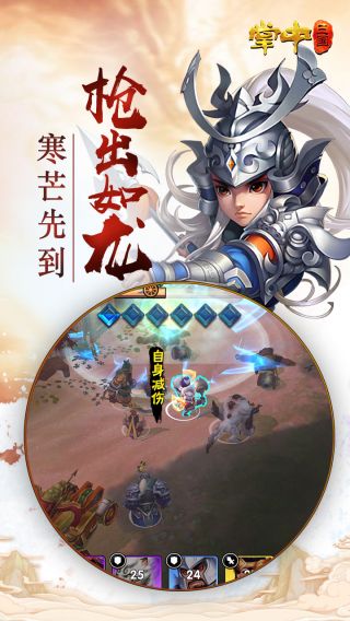 掌中三国手游
