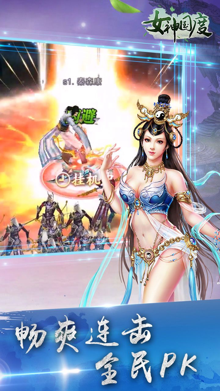 女神国度手游