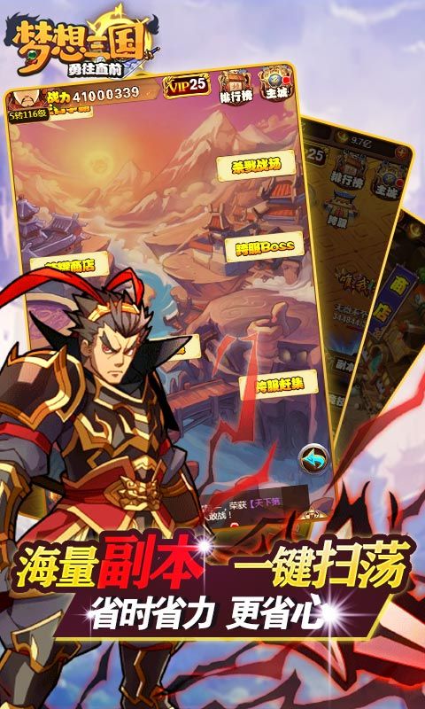梦想三国超V版手游
