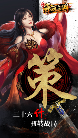 乐可三国BT之巅峰对决手游