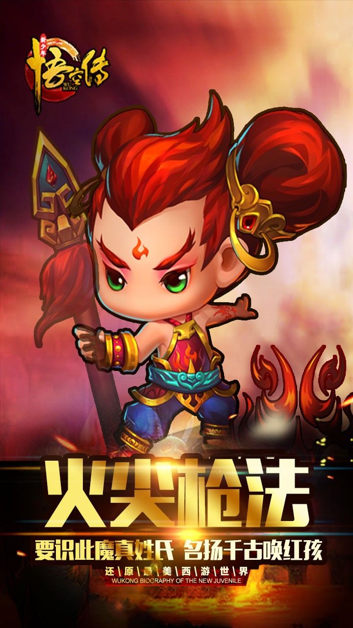 悟空传手游