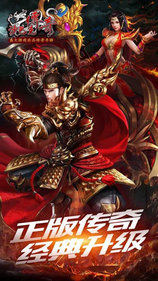 沙巴克传奇之王者归来手游