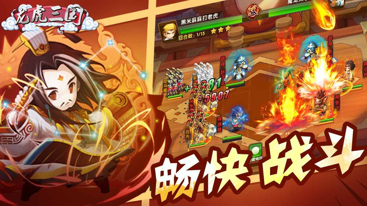 龙虎三国手游