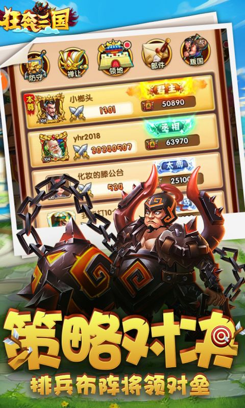 狂奔三国手游