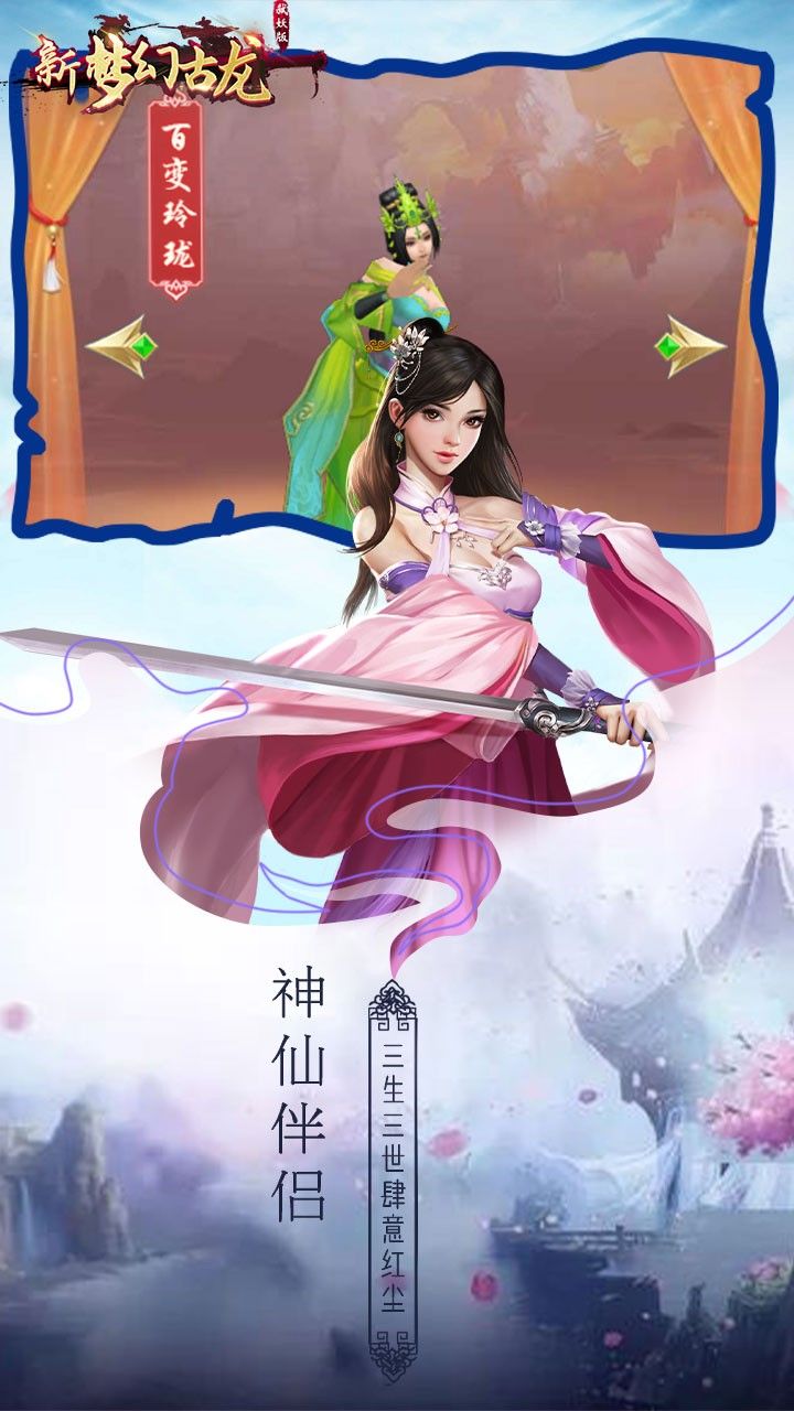 新梦幻古龙BT弑妖版手游