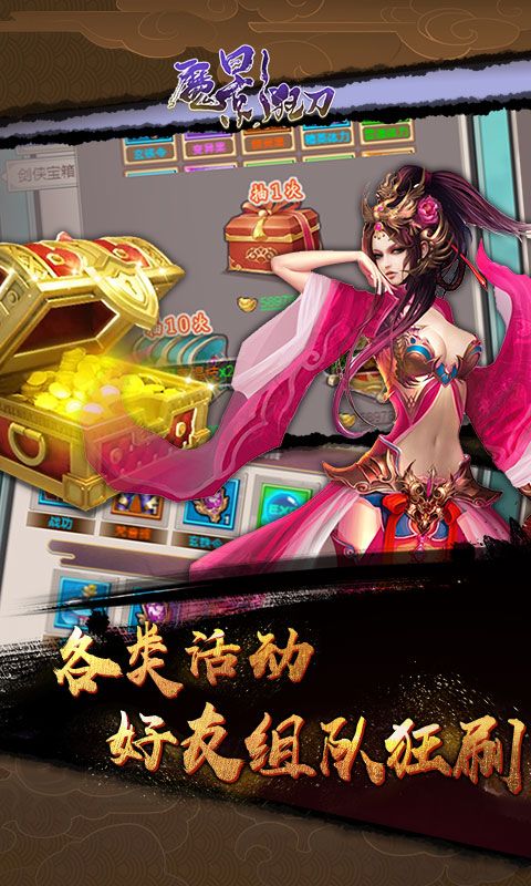 新版魔影狂刀手游