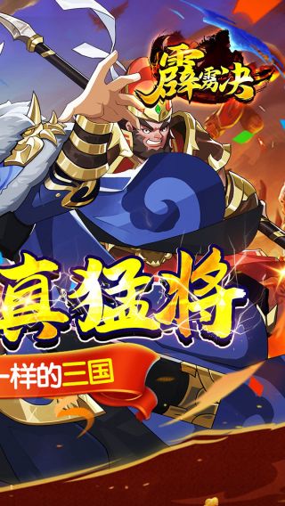 霹雳决BTGM商店版手游