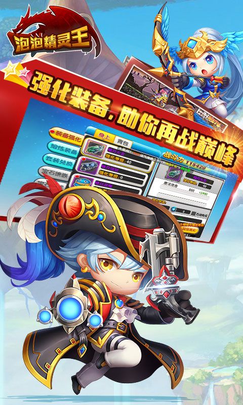 冒险精灵王手游