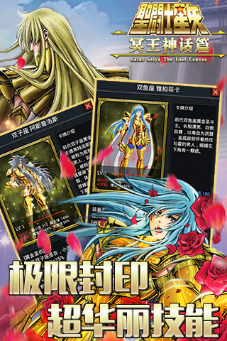 圣斗士星矢集结手游