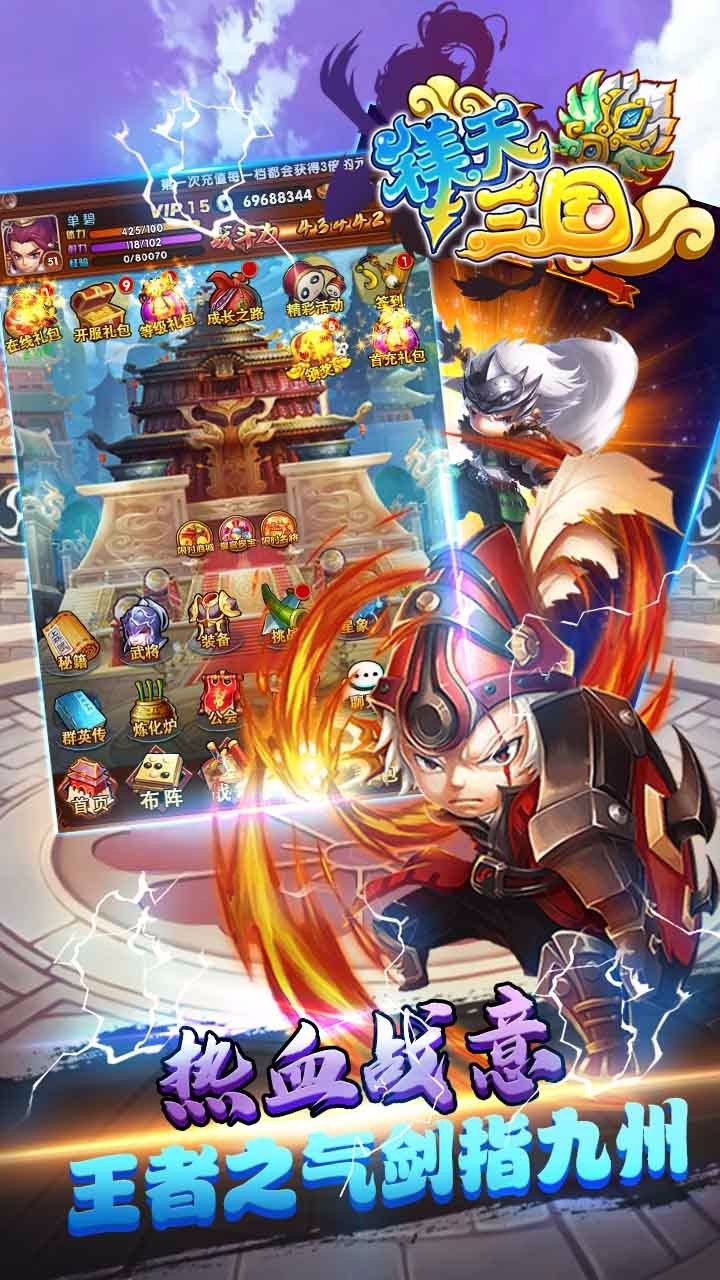 镁天三国手游