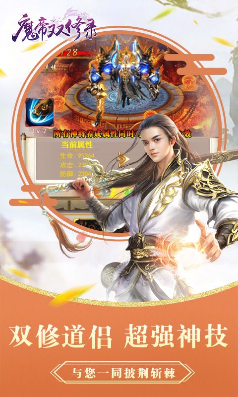 魔帝双修录手游