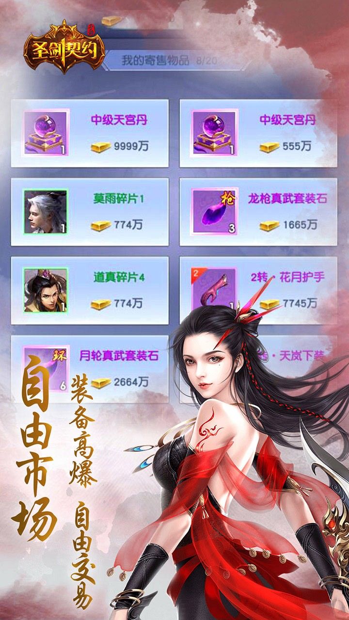圣剑契约手游