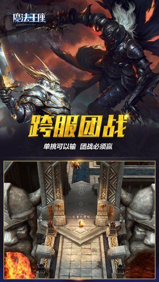 魔法王权手游