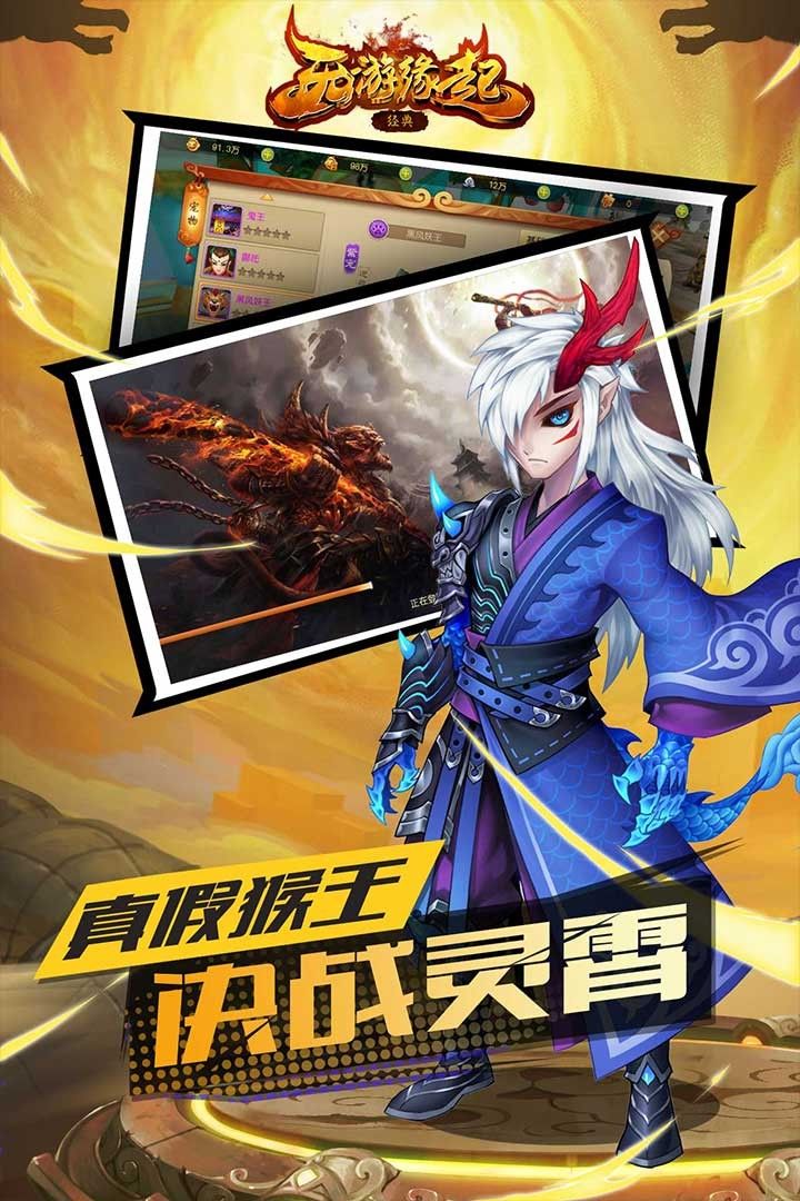 西游缘起手游