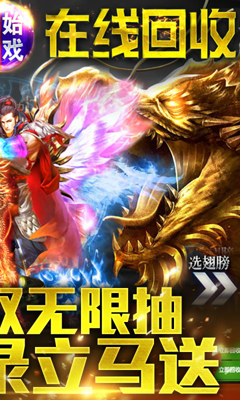 不朽传奇福利版手游