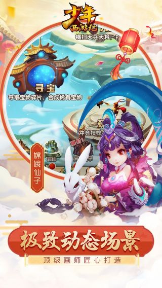 少年西游记手游