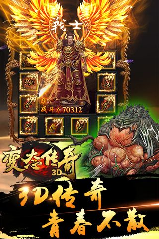 传奇3职业冰雪复合手游