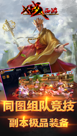 战西游手游
