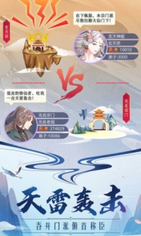 掌门来修仙手游