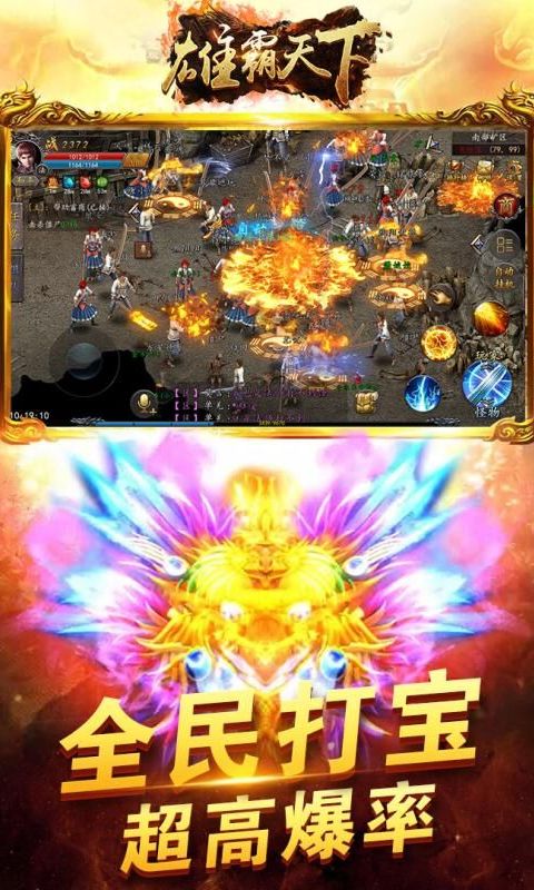 魔霸天下手游