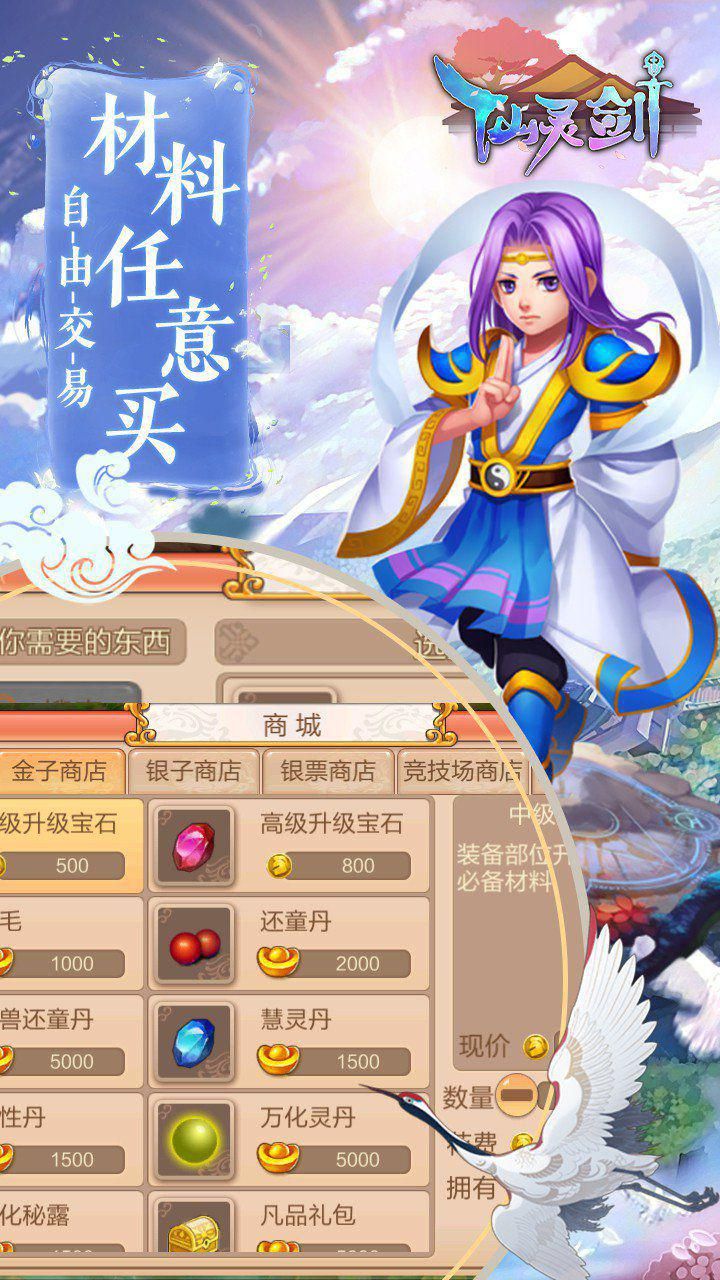 仙灵剑BT低价版手游
