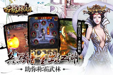 古龙群侠传H5手游