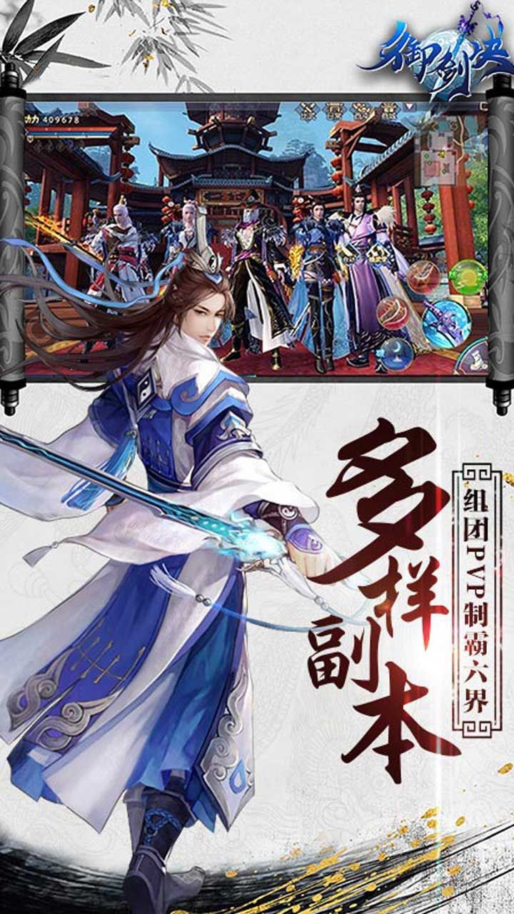 御剑决手游