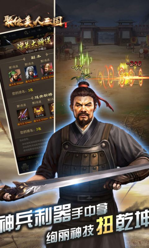 聚位美人三国手游