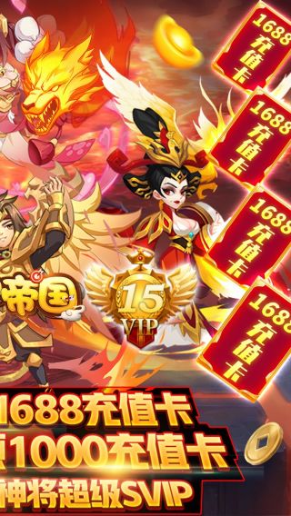 无双帝国BT送1688充值手游