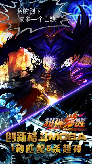 超神觉醒手游