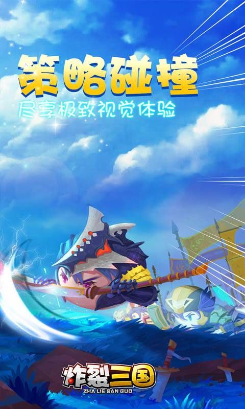 炸裂三国手游