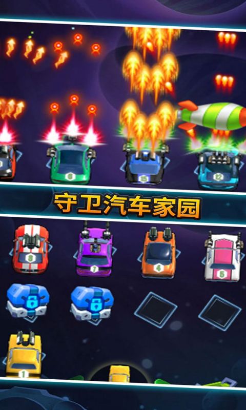 汽车塔防手游