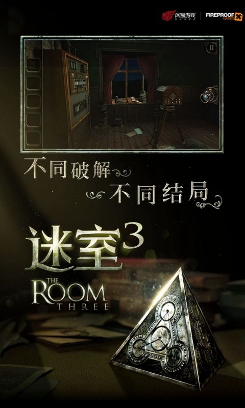 迷室3手游
