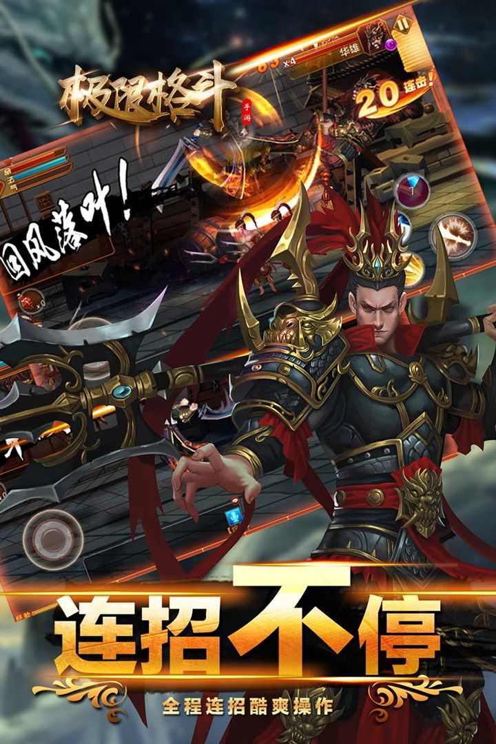 极限格斗手游