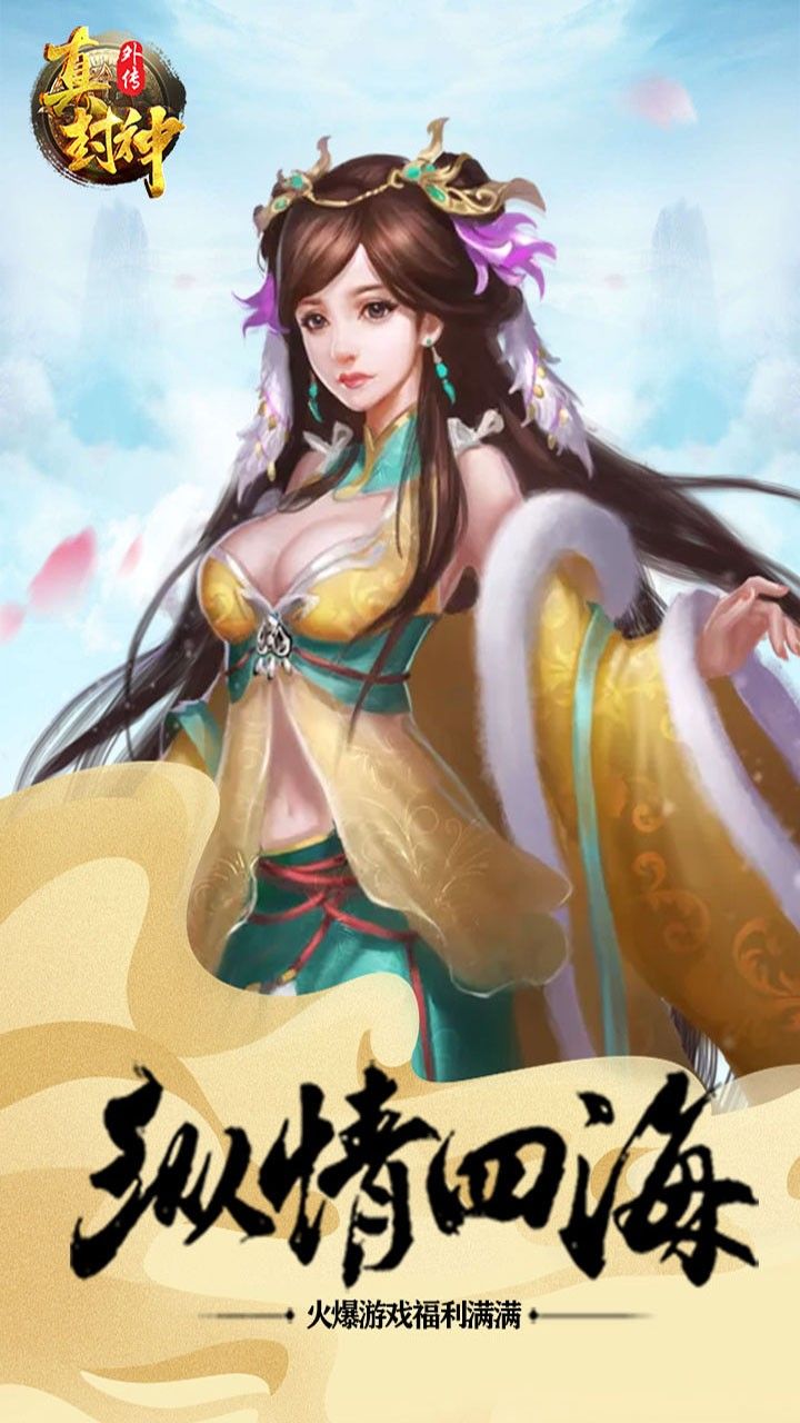 真封神外传BT伏妖版斗战神佛手游