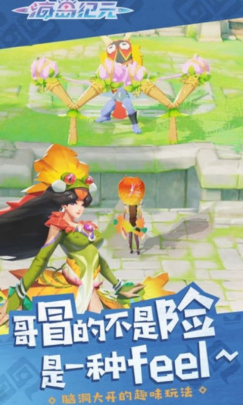 海岛纪元手游