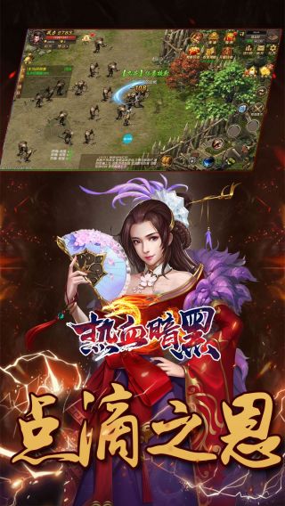 热血暗黑手游