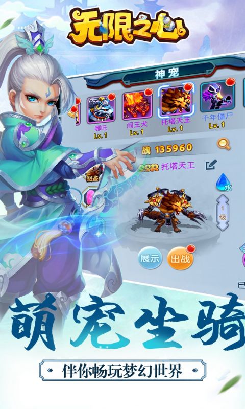 无限之心手游
