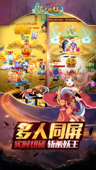 凡人修真传手游